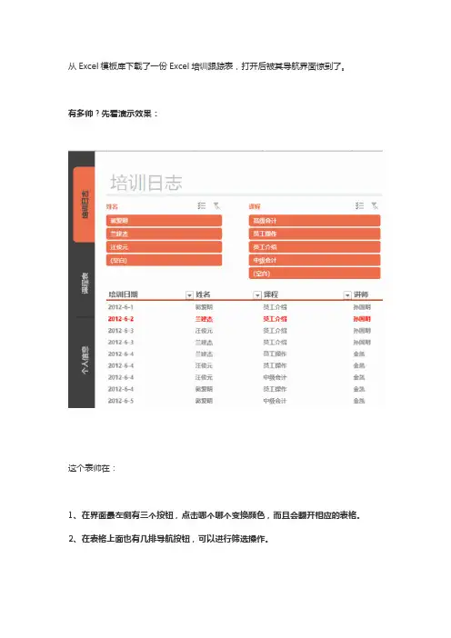 这个Excel表格,怎么做的这么漂亮？