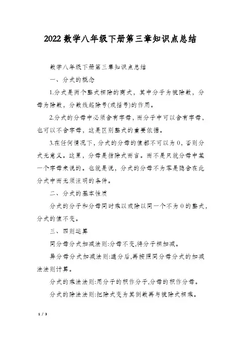 2022数学八年级下册第三章知识点总结