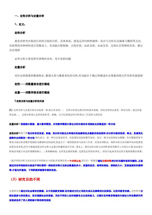 定性分析与定量分析