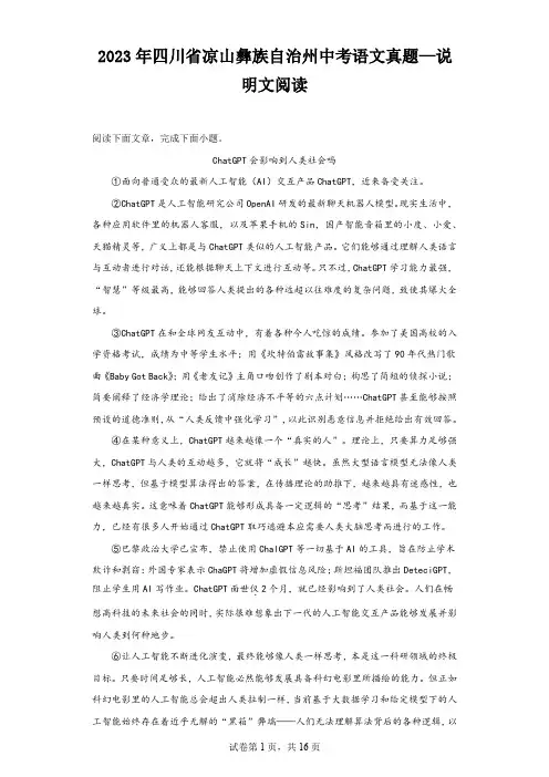 2023年四川省凉山彝族自治州中考语文真题—说明文阅读(含解析)
