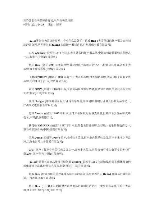 世界著名音响品牌排行榜