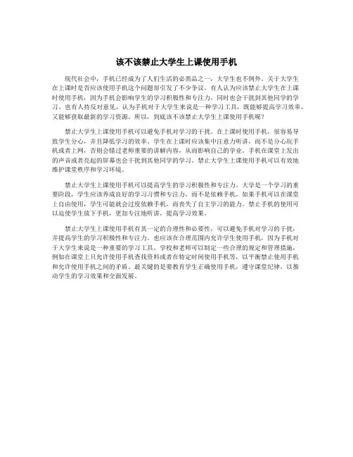 该不该禁止大学生上课使用手机