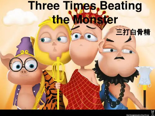英语话剧(三打白骨精)(课堂PPT)