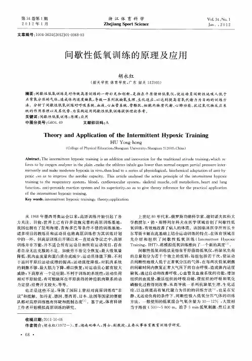 间歇性低氧训练的原理及应用