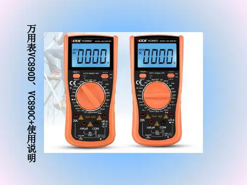 (完整版)胜利万用表VC890D使用教程说明