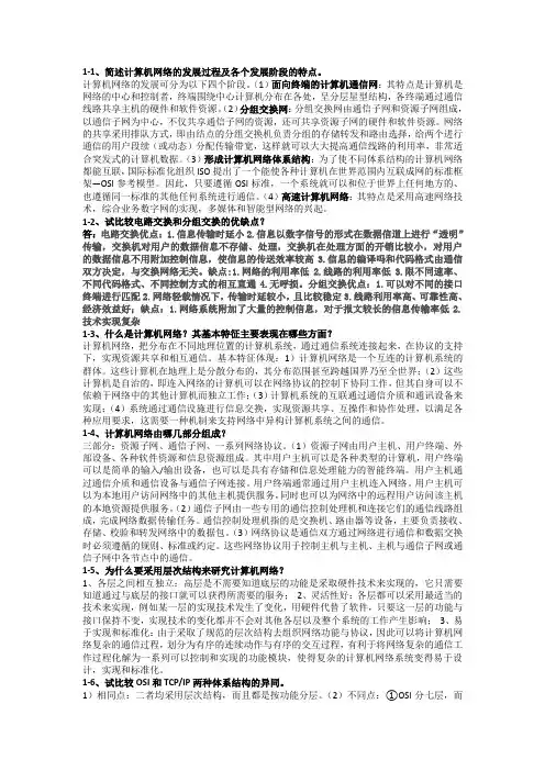计算机导论复习重点