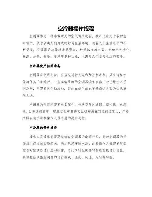 空冷器操作规程