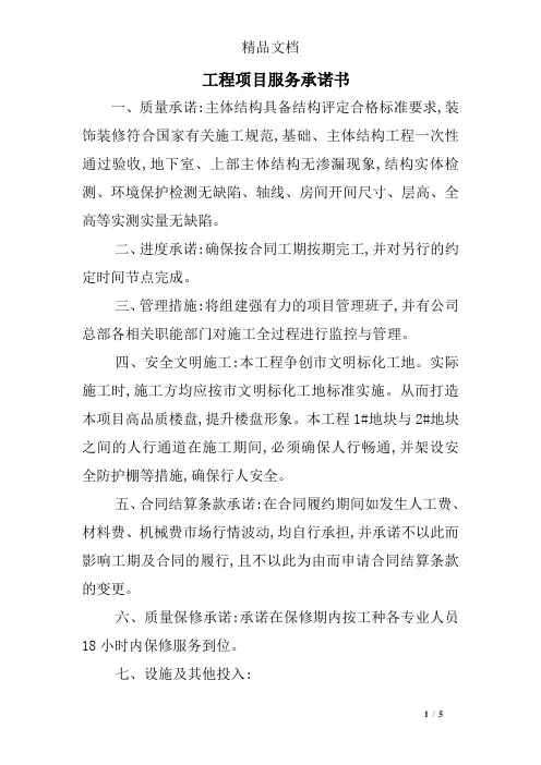 工程项目服务承诺书
