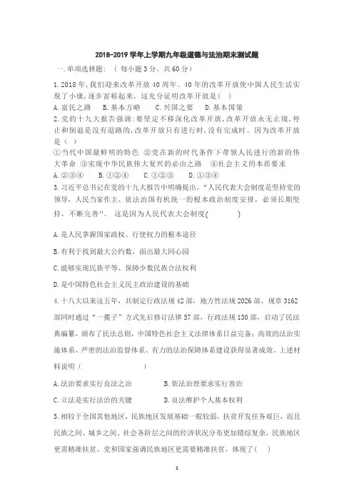 2018九年级道德与法治上期末试卷