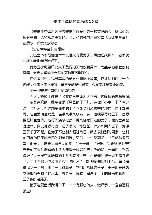 安徒生童话的读后感10篇