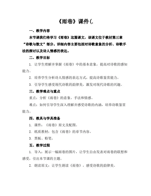 《雨巷》课件(.