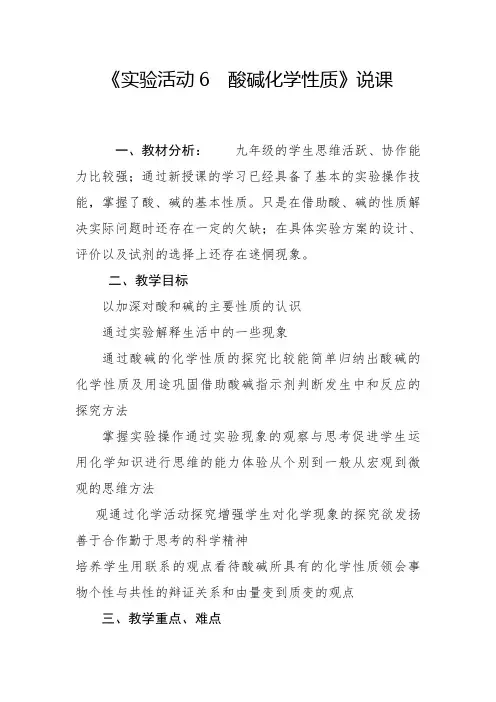 酸碱化学性质说课