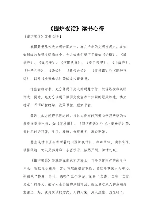 《围炉夜话》读书心得