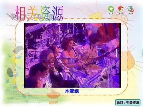 二年级下册音乐课件-第八单元美丽的圆4_苏少版