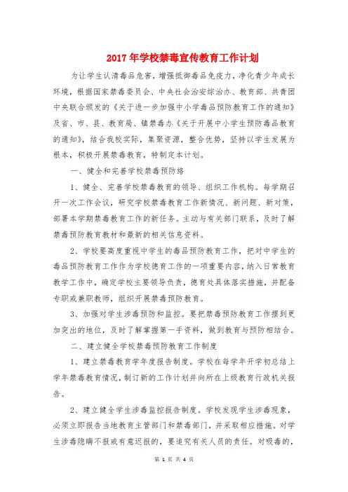 2017年学校禁毒宣传教育工作计划