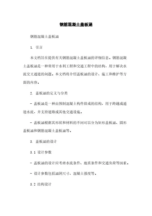 钢筋混凝土盖板涵