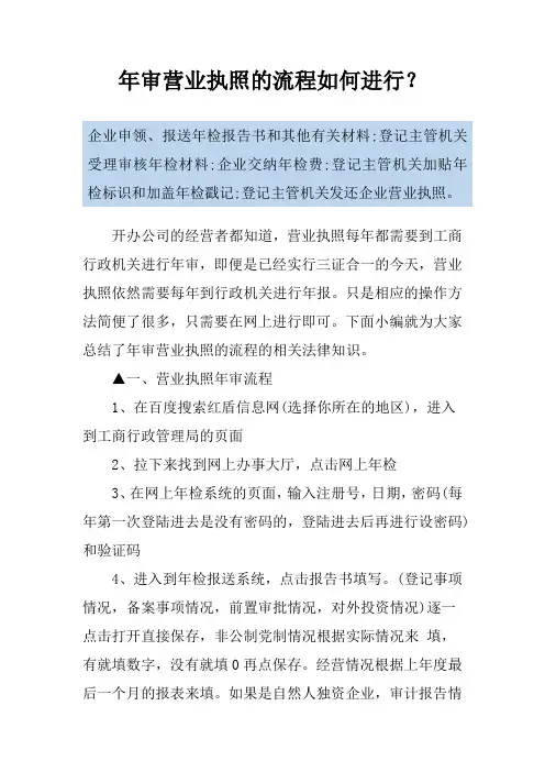 年审营业执照的流程如何进行？