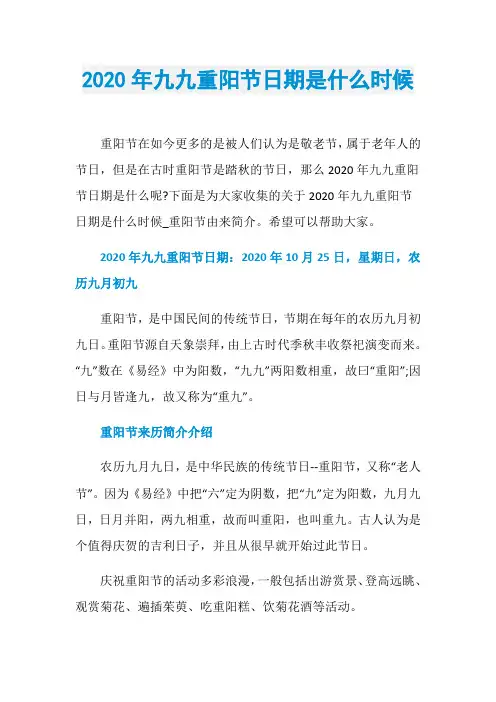 2020年九九重阳节日期是什么时候