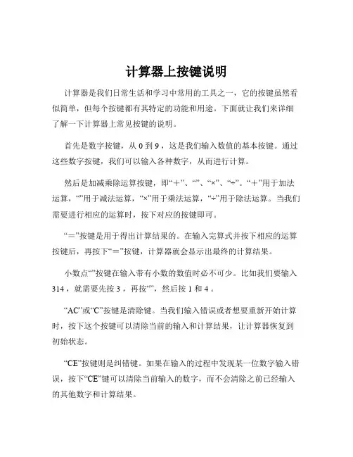 计算器上按键说明