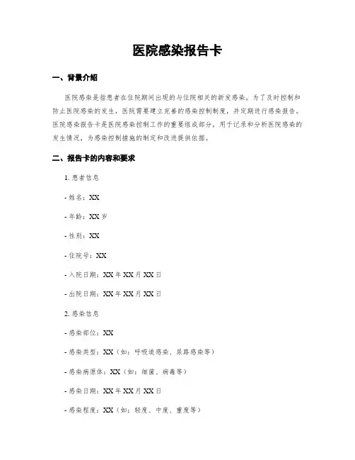 医院感染报告卡