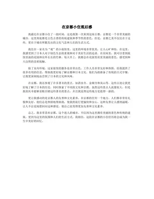 在京都小住观后感
