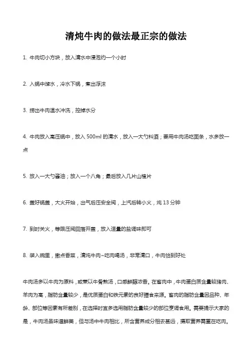 清炖牛肉的做法最正宗的做法