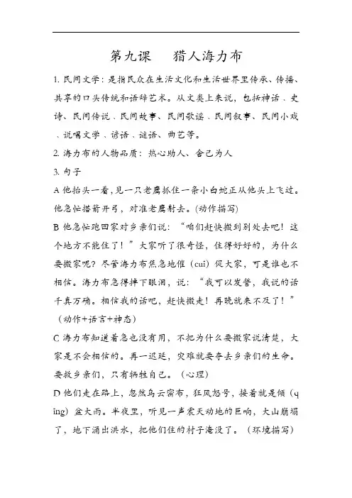 部编版语文五年级上册第三单元期末复习知识点