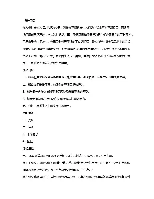幼儿园中班社会教案《环保小卫士》含反思