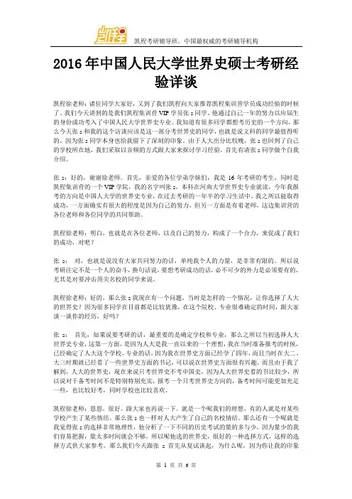 2016年中国人民大学世界史硕士考研经验详谈