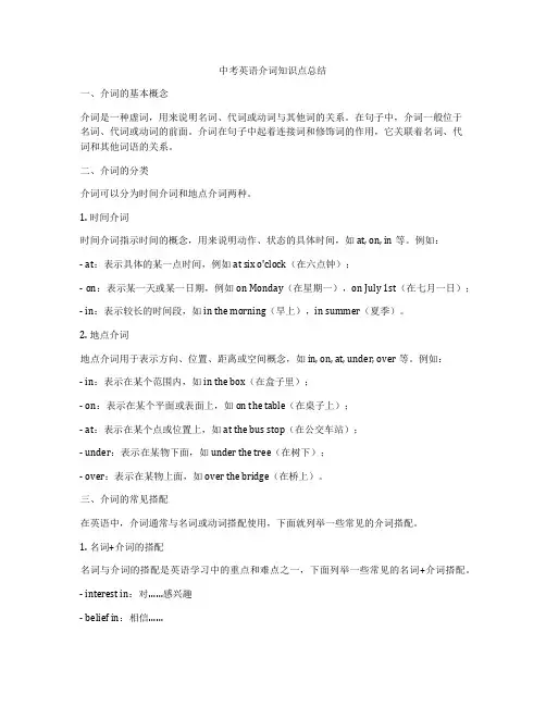 中考英语介词知识点总结