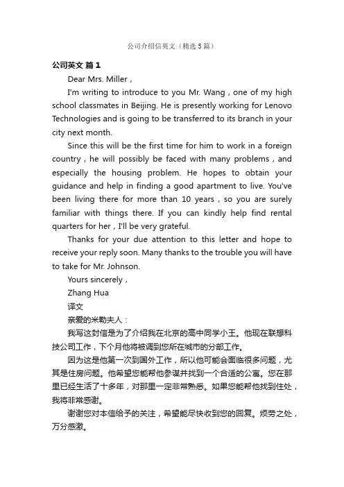 公司介绍信英文（精选5篇）