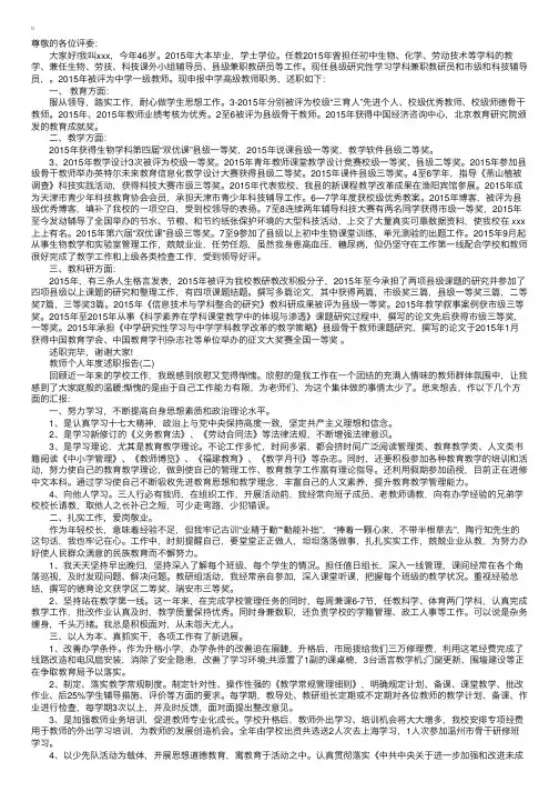教师个人年度述职报告ppt