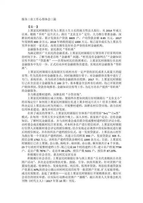 服务三农工作心得体会三篇