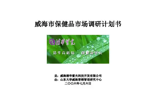 市场调研计划书