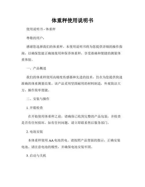 体重秤使用说明书