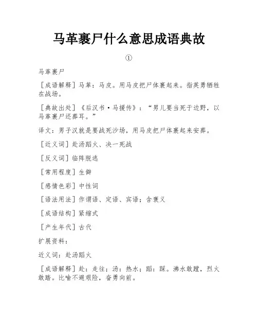 马革裹尸什么意思成语典故