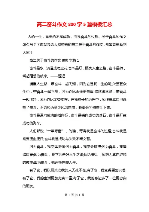 高二奋斗作文800字5篇模板汇总