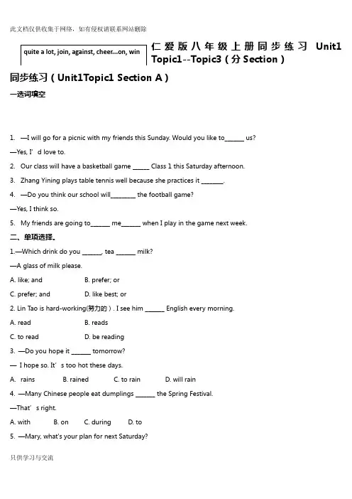 仁爱版八年级上册同步练习unit1topic1topic3分section同步练习讲解学习