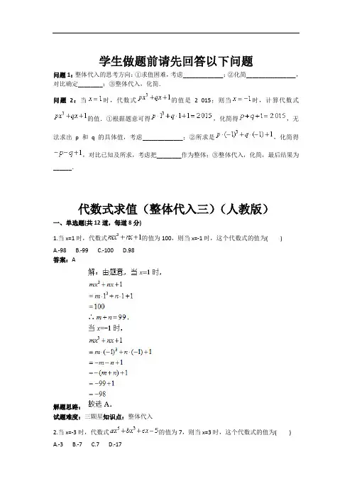 最全代数式求值(整体代入三)(人教版)(含答案)