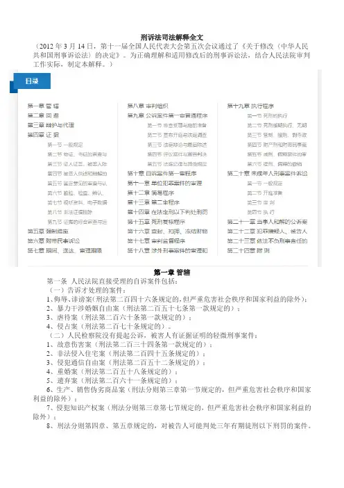 2016刑诉法司法解释全文