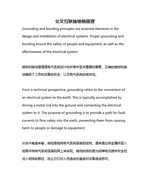 交叉互联接地箱原理