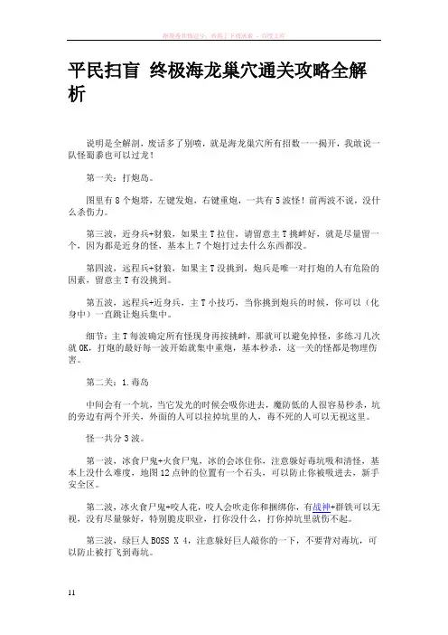 终极海龙巢穴通关攻略全解析