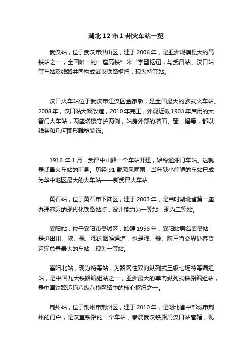 湖北12市1州火车站一览