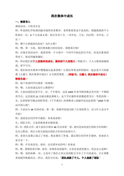 心理健康四年级上册《我在集体中成长》优质教案教学设计
