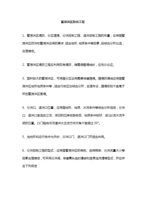 蓄滞洪区防洪工程