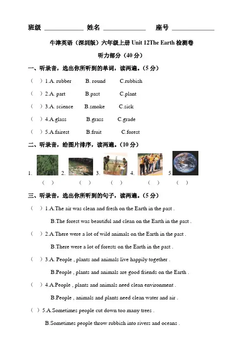 牛津深圳版英语六年级上册 Unit 12 The Earth检测卷含答案