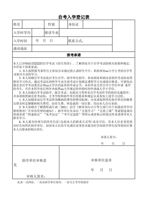 军队2009自考入学登记表