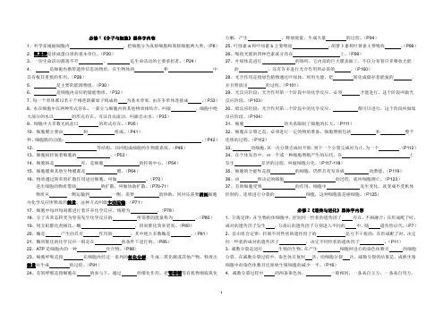 人教版高中生物教材黑体字填空