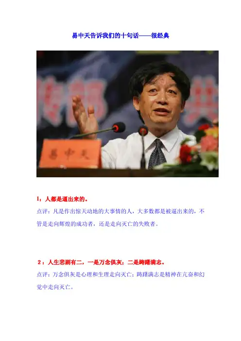 易中天的十句话经典语录