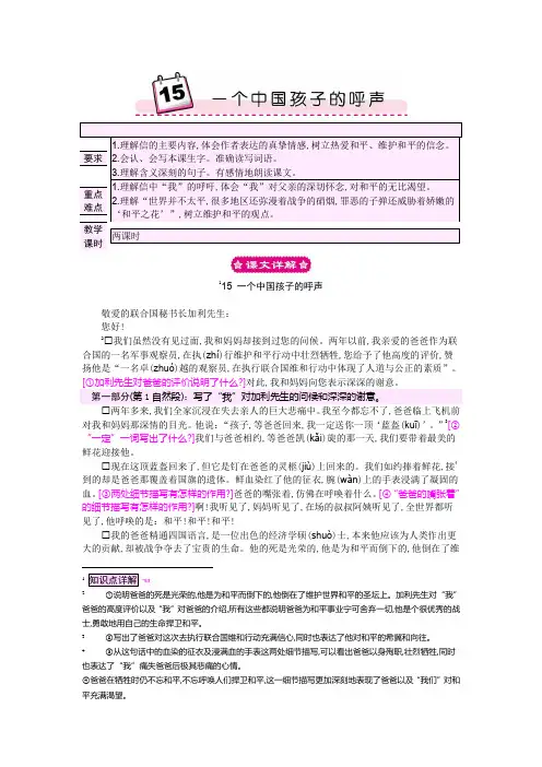 人教版小学四年级语文下册《语文园地三 口语交际》优质课教学设计